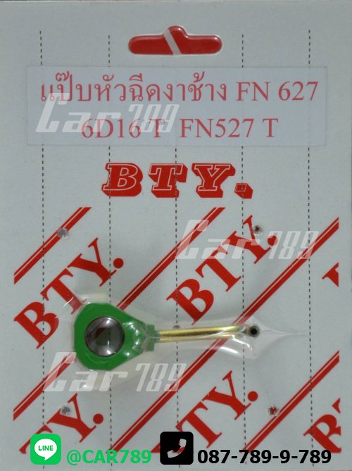 แป๊ปหัวฉีดงาช้างMITSUBISHI