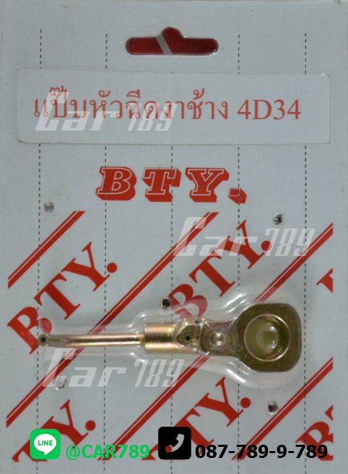 แป๊ปหัวฉีดงาช้างMITSUBISHI