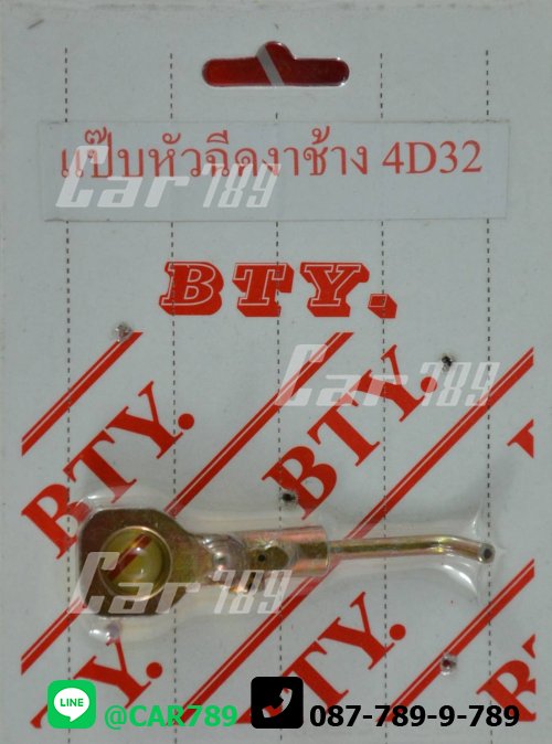 แป๊ปหัวฉีดงาช้างMITSUBISHI