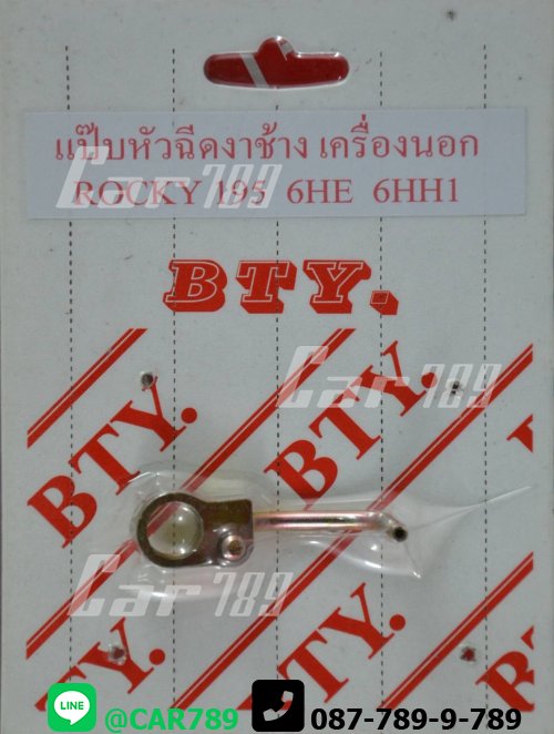 แป๊ปหัวฉีดงาช้างISUZU