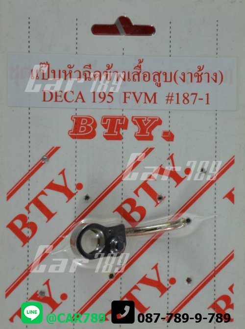 แป๊ปหัวฉีดงาช้างISUZU