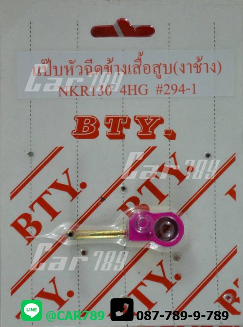 แป๊ปหัวฉีดงาช้างISUZU