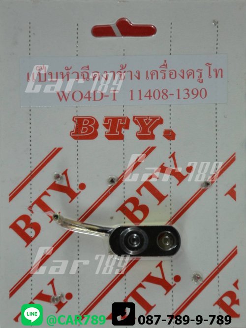 แป๊ปหัวฉีดงาช้างHINO