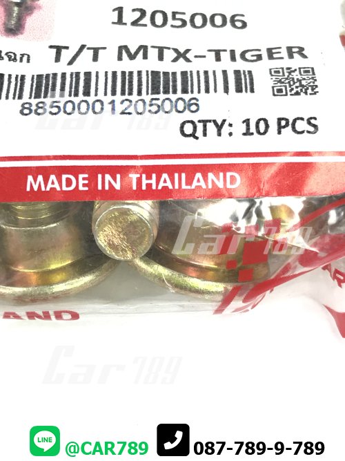 สกรูยึดโซ่ฝาท้าย