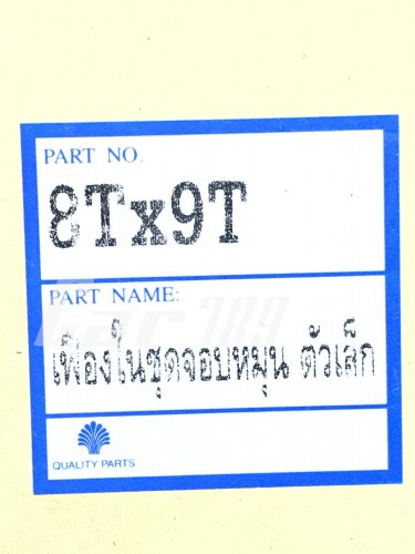 เฟืองในชุดจอบหมุน