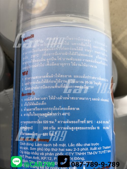 สเปรย์จารบีBOSNY