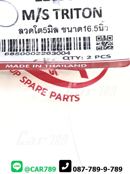 โซ่สลิงยึดฝากะบะท้าย