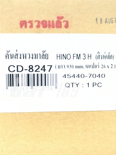คันส่งพวงมาลัย 10ล้อ