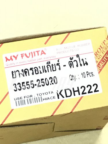 ยางครอบคันเกียร์