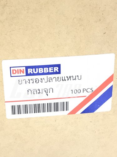 ยางรองปลายแหนบ