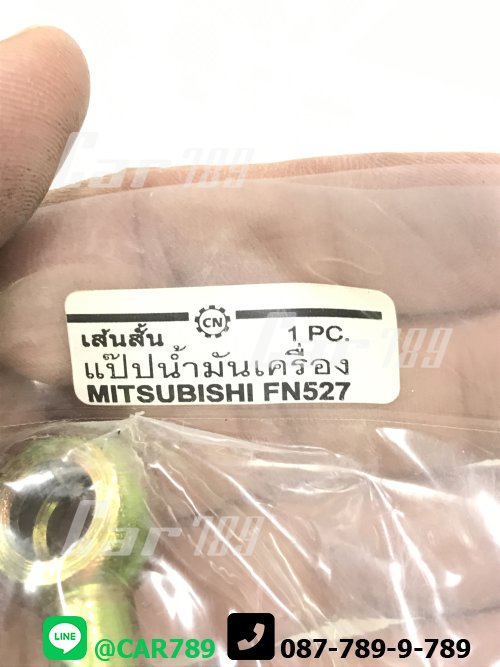 แป๊ปน้ำมันเครื่องMITSUBISHI