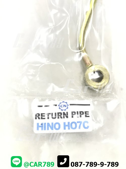 แป๊ปไหลกลับHINO