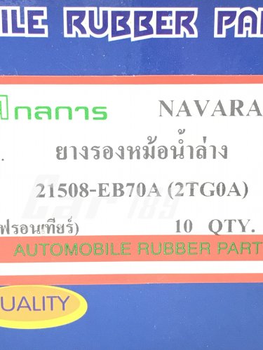 ยางรองหม้อน้ำ