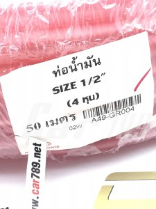 สายน้ำมันสีชมพู 1/2