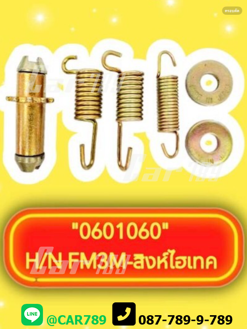 เฉพาะสปริงก้ามเบรคมือ