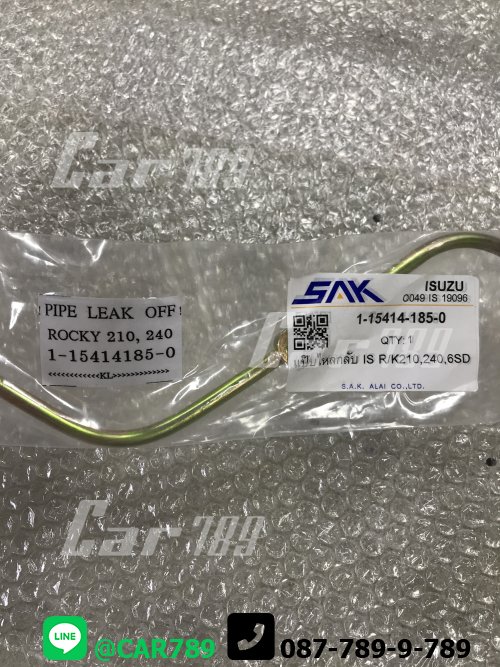 แป๊ปไหลกลับISUZU