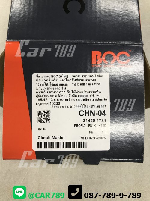 ปั้มครัชบน