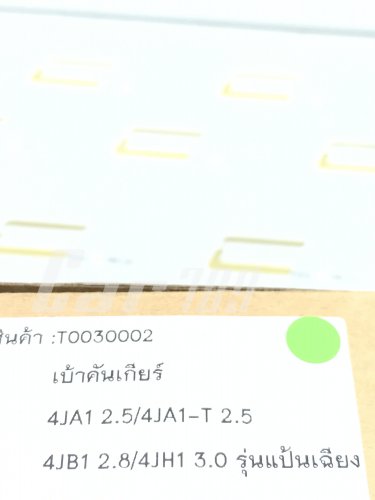 เบ้าคันเกียร์อลูมีเนียม