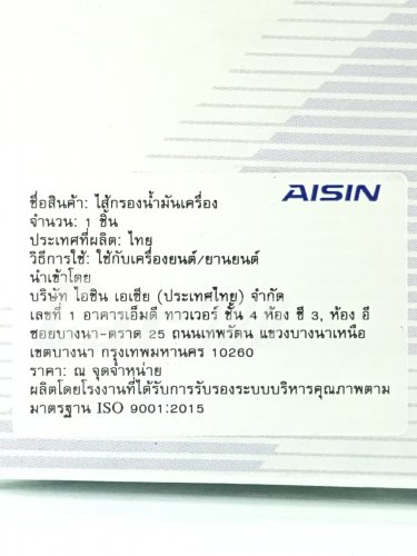 กรองเครื่องAISIN