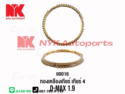 เฟืองเกียร์ทองเหลือง DMAX 1.9