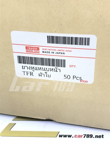 ยางหูแหนบหลัง