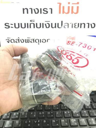 ลูกหมากคันชักสั้น E-CAR  CK2-5  CEDIA