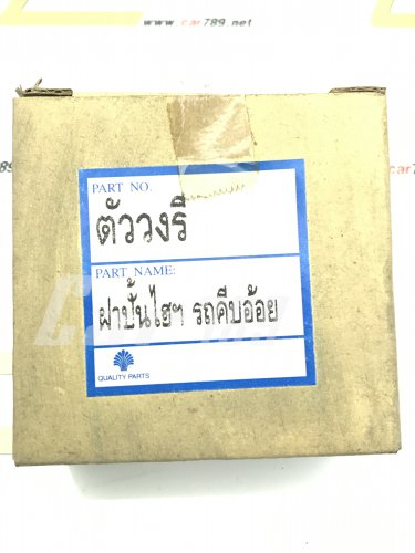ฝาปั้มไฮโดริกคีบอ้อย