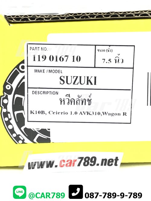 จานกดครัชLUK