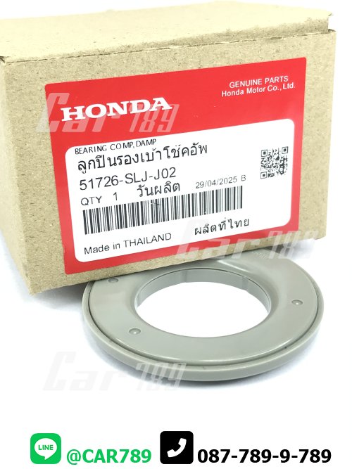 ลูกปืนเบ้าโช๊คอัพHONDA