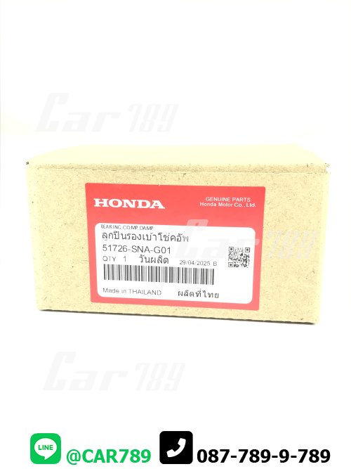 ลูกปืนเบ้าโช๊คอัพHONDA