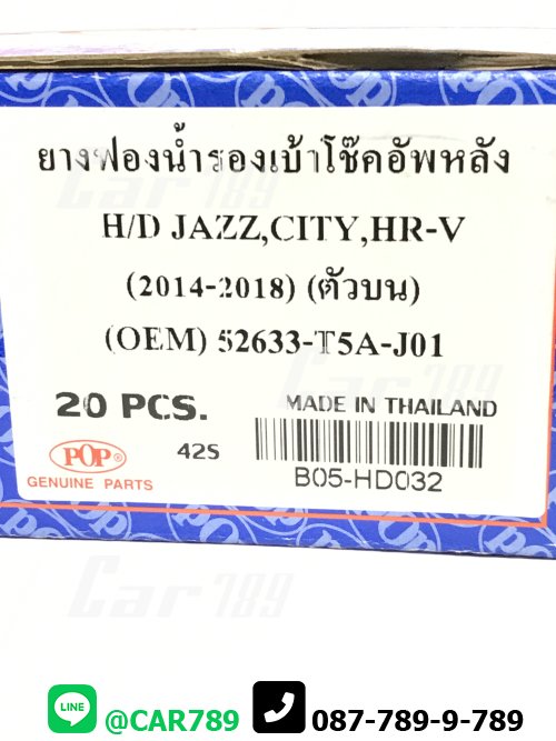 ฟองน้ำรองเบ้าโช็คอัพ