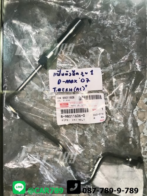 แป๊ปหัวฉีด