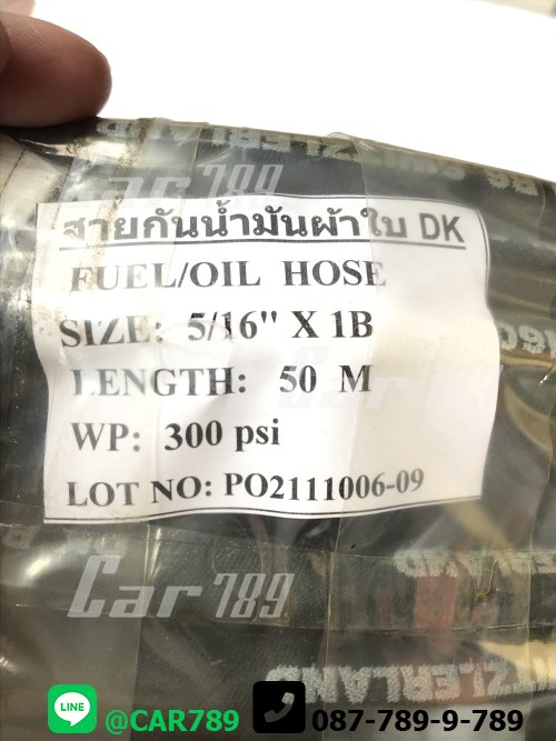 สายน้ำมันเพาเวอร์