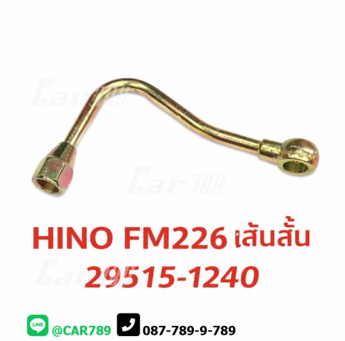 แป๊ปปั้มลมHINO