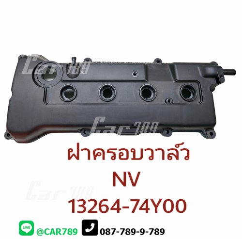 ฝาครอบวาว์ลNISSAN