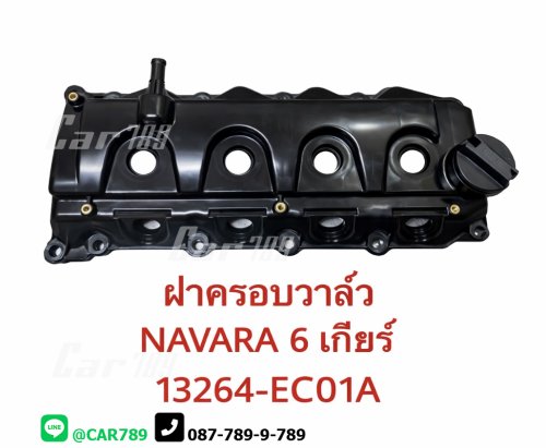 ฝาครอบวาว์ลNISSAN