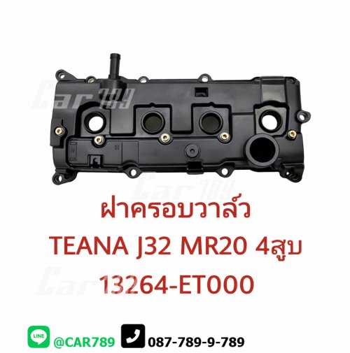 ฝาครอบวาว์ลNISSAN