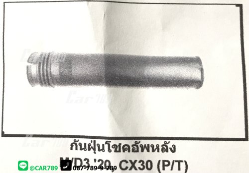 ยางกันฝุ่นโช๊คอัพหลัง