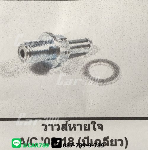 วาวล์หายใจ ACCORD