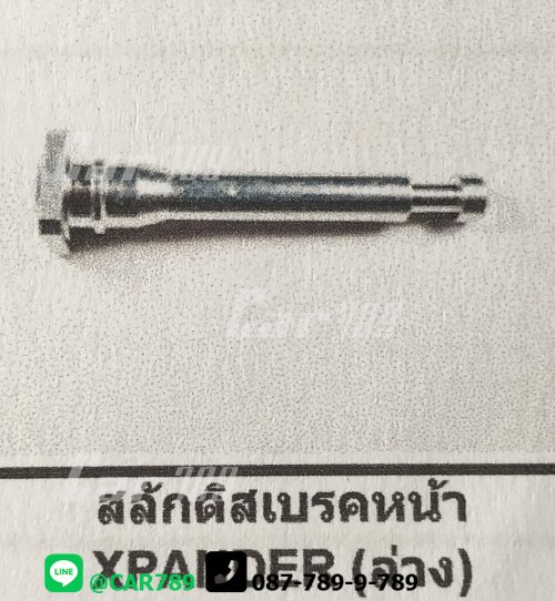 สลักดิสเบรคหน้า XPANDER