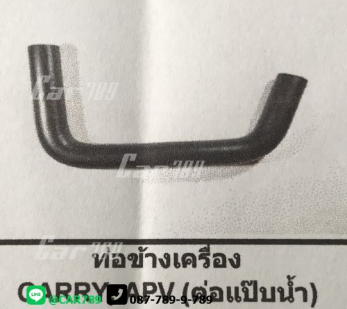 ท่อยางข้างเครื่อง