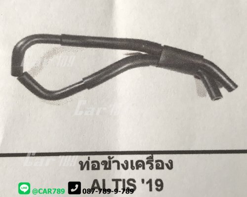 ท่อยางข้างเครื่อง
