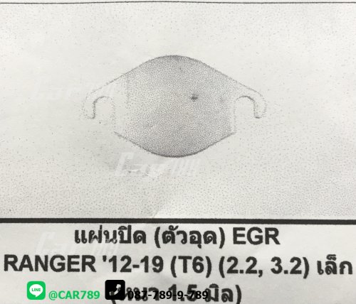 แผ่นอุดEGR FORD T6