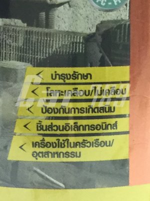 สเปรย์น้ำมันหล่อลื่นPTFE