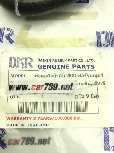 ท่อยางคอถังน้ำมัน
