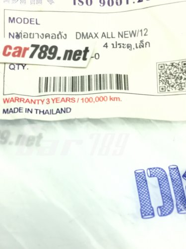 ท่อยางคอถังน้ำมัน