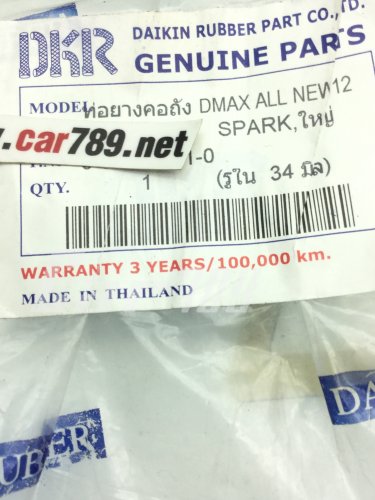 ท่อยางคอถังน้ำมัน