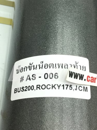 บล็อกขันน็อตขันเพลาท้าย