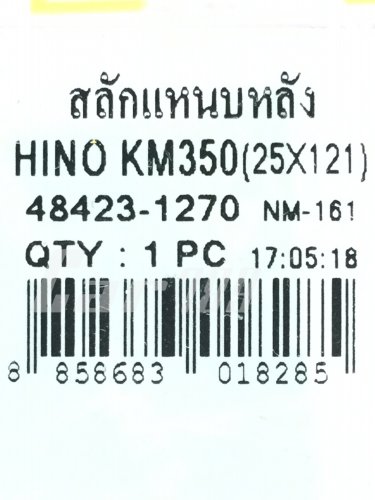 สลักแหนบหลัง
