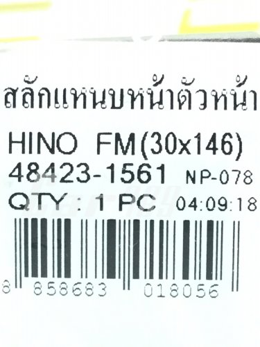 สลักแหนบหน้าตัวหน้า